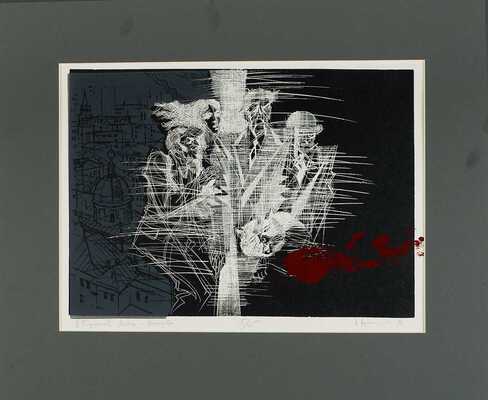 Лот из 12 иллюстраций к роману М. Булгакова «Мастер и Маргарита»: